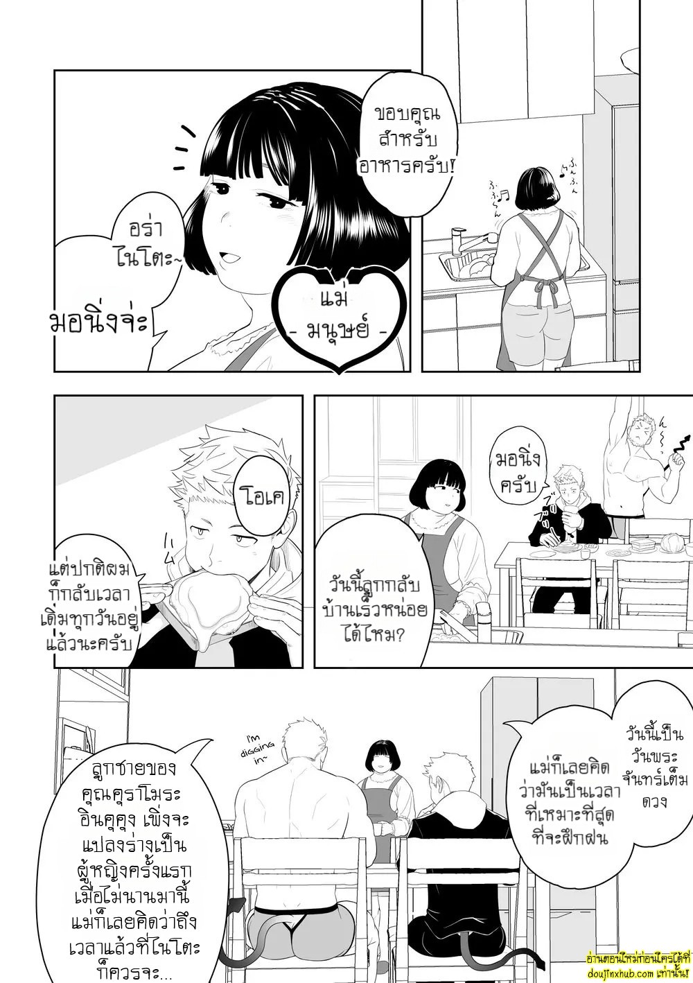 อุบัติรักเสียวซ่านใต้แสงจันทร์-6